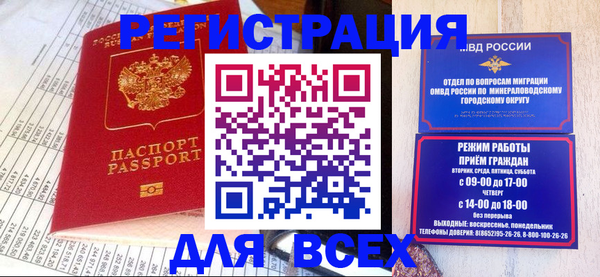 прописка штамп в Нюрбе