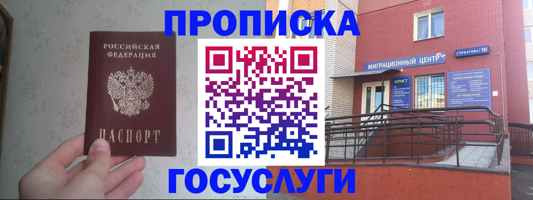 прописка иностранных граждан в Нюрбе