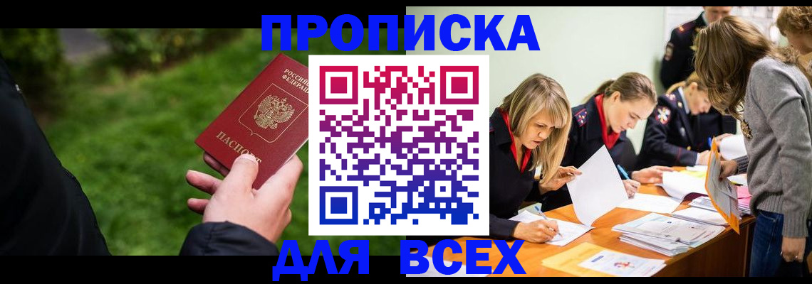 временная регистрация для школы в Нюрбе