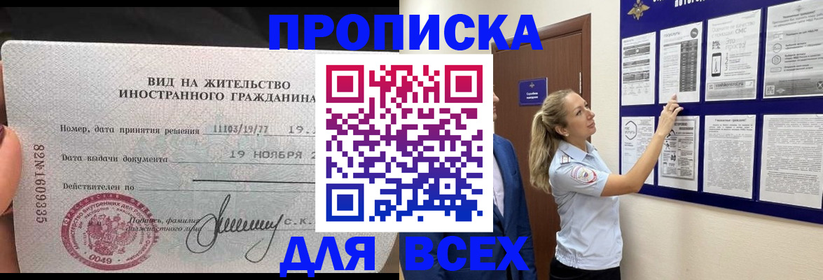 временная регистрация для школы в Нюрбе
